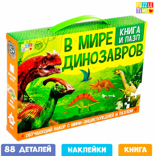 В мире динозавров  - обучающий набор книга и пазл Puzzle Time 5453916