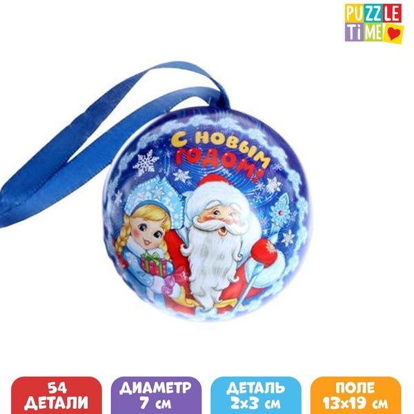 Снегурочка и Дед Мороз - пазл в елочном шаре Puzzle Time 6537093