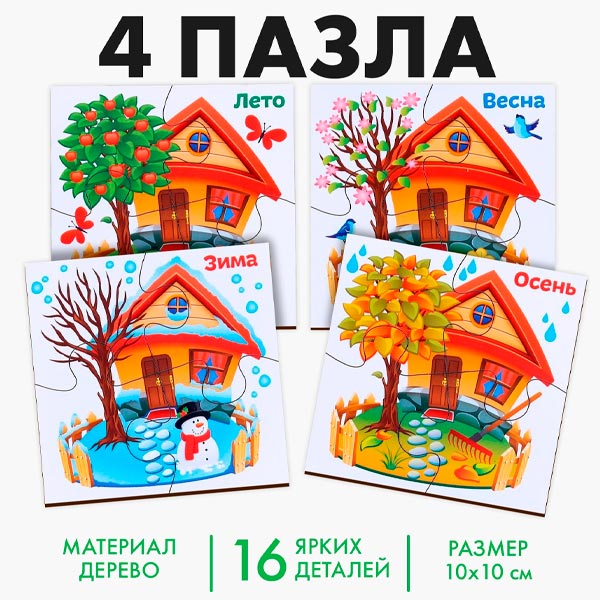 Времена года - пазлы из дерева Лесная мастерская 2101628