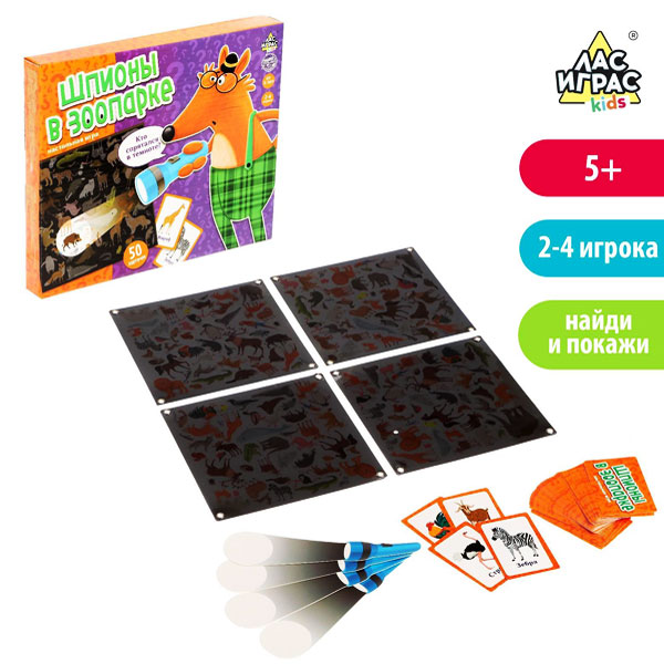 Шпионы в зоопарке - настольная игра ЛАС ИГРАС KIDS 4898456