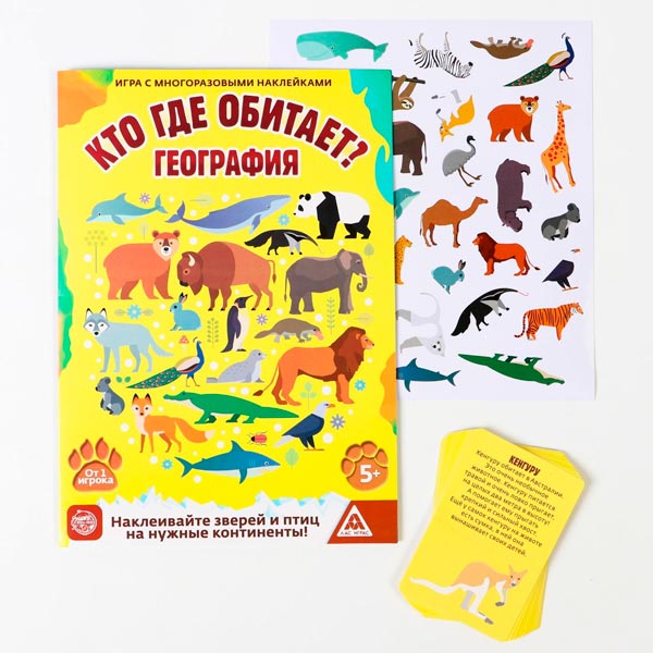 Кто где обитает. География - игра с многоразовыми наклейками ЛАС ИГРАС 2316605