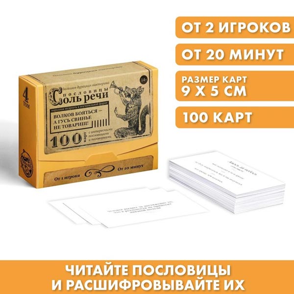 Пословицы соль речи - большая дурацкая викторина ЛАС ИГРАС 4798719