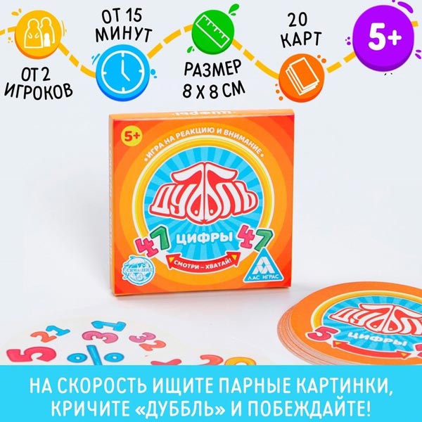Цифры - настольная игра ЛАС ИГРАС из серии Дуббль 3894993