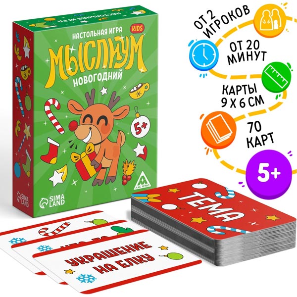 Мыслиум Kids Новогодний - семейная настольная игра ЛАС ИГРАС 7024199