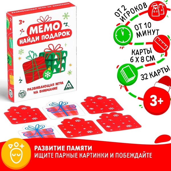 Найди подарок - мемо ЛАС ИГРАС 6939379