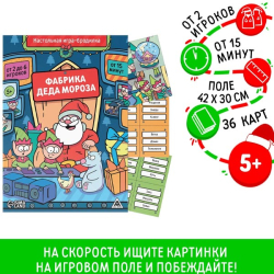 Фабрика Деда Мороза - настольная игра-бродилка ЛАС ИГРАС 9703141