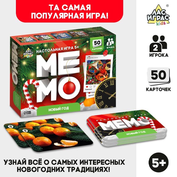 Новый год - мемо ЛАС ИГРАС KIDS 9934009