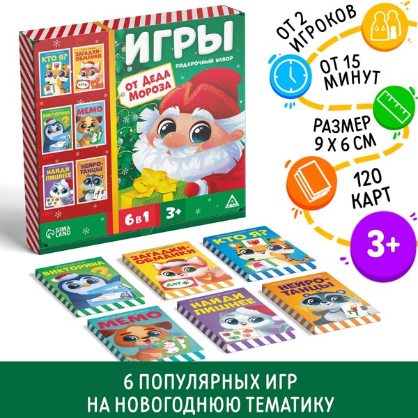 Игры от Деда Мороза - подарочный набор 6 в 1 ЛАС ИГРАС 7115259