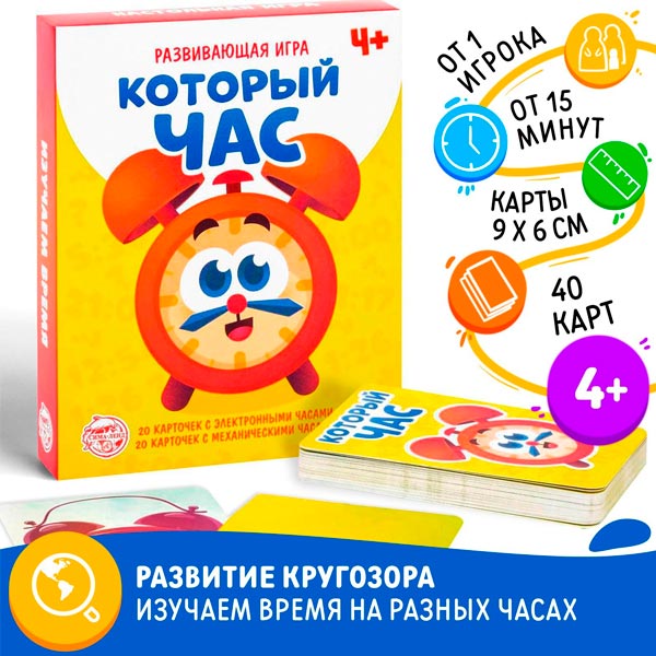 Который час - развивающая игра ЛАС ИГРАС 3222364