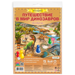 Путешествие в мир динозавров - игра-бродилка ГЕОДОМ 1273406