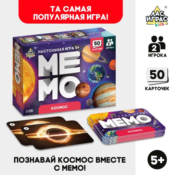 Космос - мемо ЛАС ИГРАС KIDS 9491137