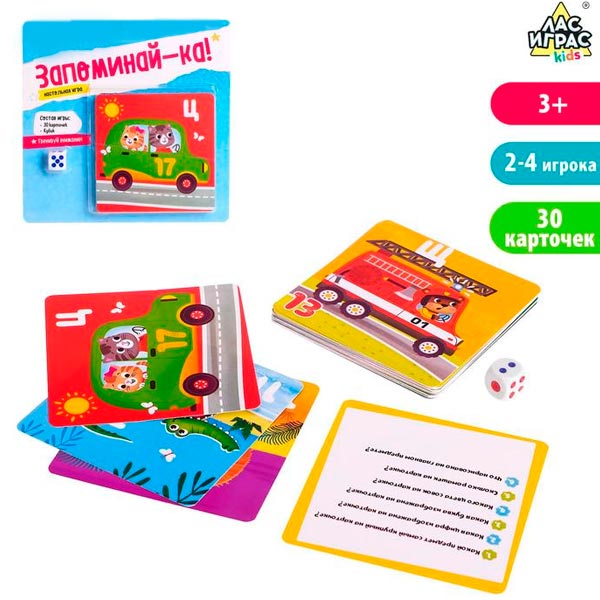 Запоминай-ка - настольная игра на память ЛАС ИГРАС KIDS 4738954