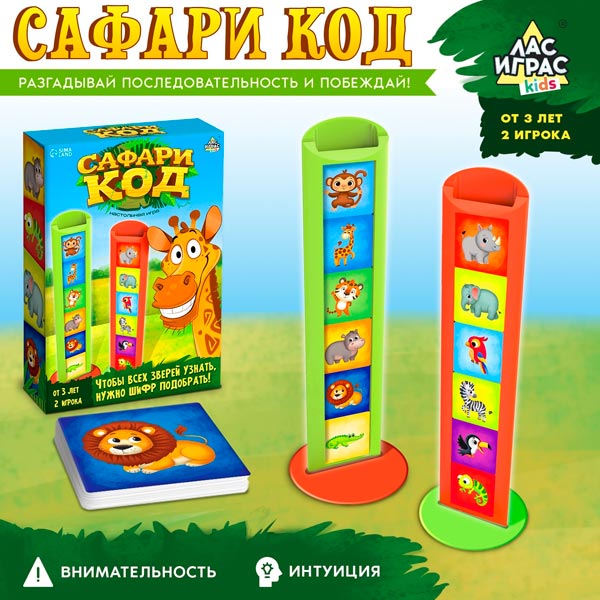 Сафари код - настольная игра ЛАС ИГРАС KIDS 9246728