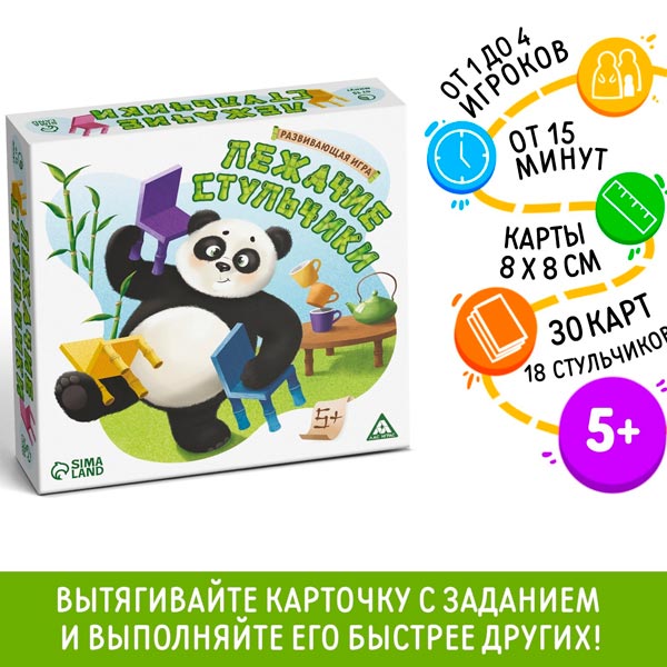 Лежачие стульчики - настольная игра ЛАС ИГРАС KIDS 10278409