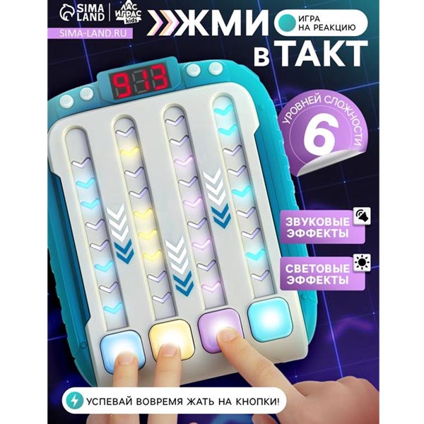Жми в такт - игра настольная на реакцию ЛАС ИГРАС KIDS 10844927