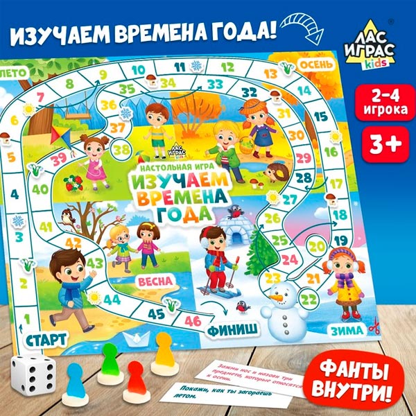 Времена года - настольная игра-бродилка ЛАС ИГРАС KIDS 7614505