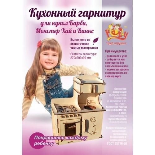 Кухонный гарнитур - конструктор Polly ДК-2-09