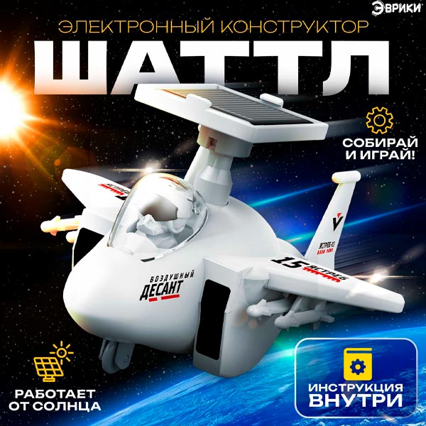 Шаттл - электронный конструктор Эврики 5076534