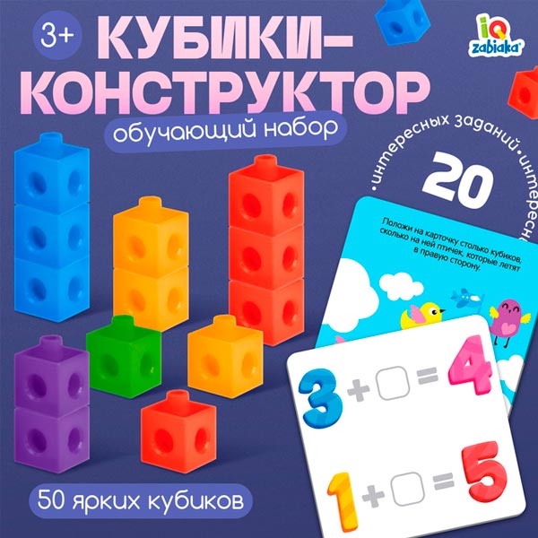 Учимся считать - кубики-конструктор с заданиями IQ-ZABIAKA 4181515
