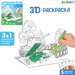 Военная техника - 3d-раскраска ZABIAKA 7109015