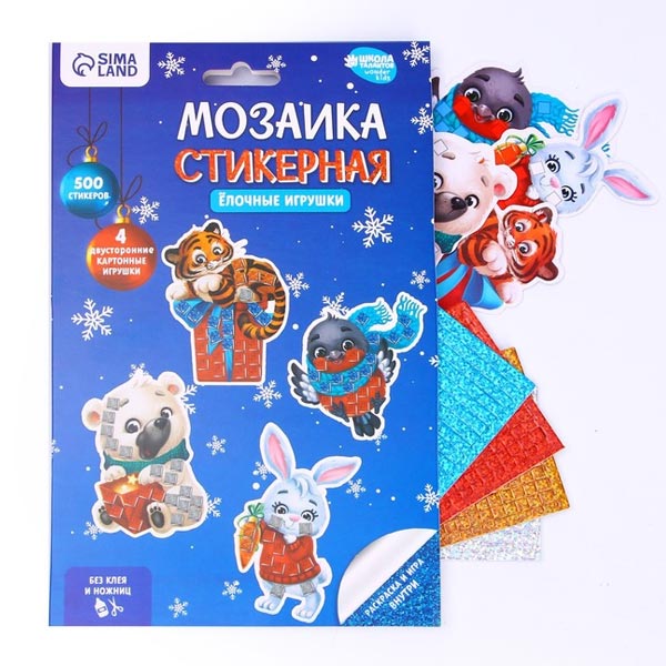 Зимний хоровод - мозаика стикерная Школа талантов Елочные игрушки 7690428