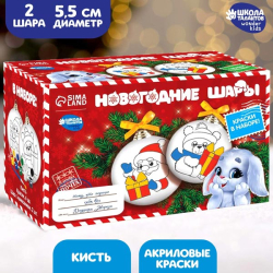 Загадай желание - новогодние шары под раскраску Школа талантов 7780256