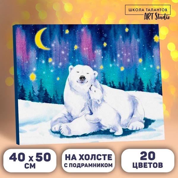Полярные медведи - картина по номерам на холсте Школа талантов 5005806