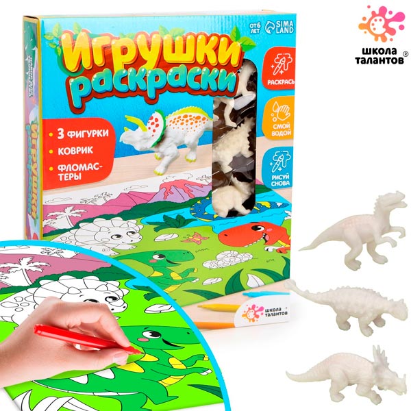 Динозавры - игрушки-раскраски Школа талантов 7499935