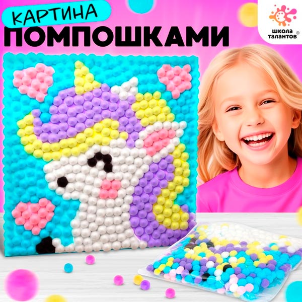 Единорог - картина помпошками Школа талантов 10104723