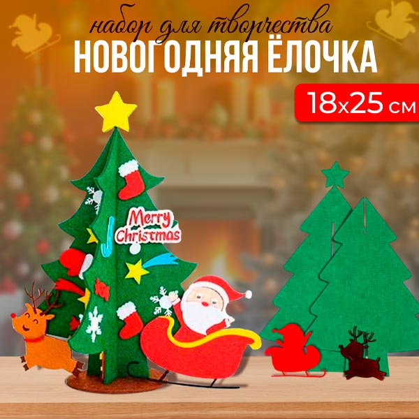 Елочка с Дедом Морозом в санях - набор для творчества Школа талантов 9690151