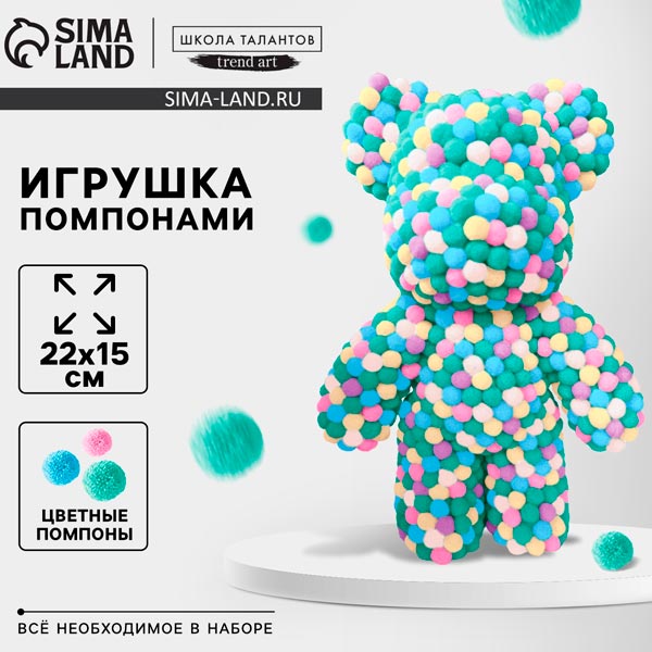 Медведь - игрушка разноцветными помпонами Школа талантов 10133481