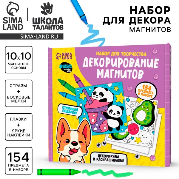 Милахи - набор для декорирования магнитов Школа талантов 10362767