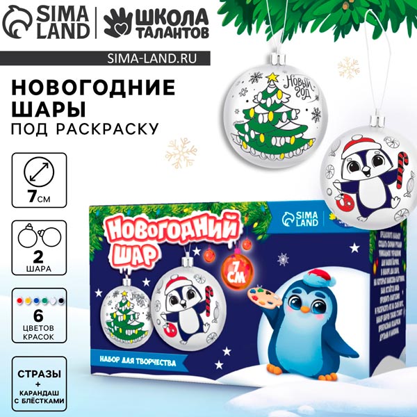 Время сказки - елочные шары под раскраску Школа талантов 7780259