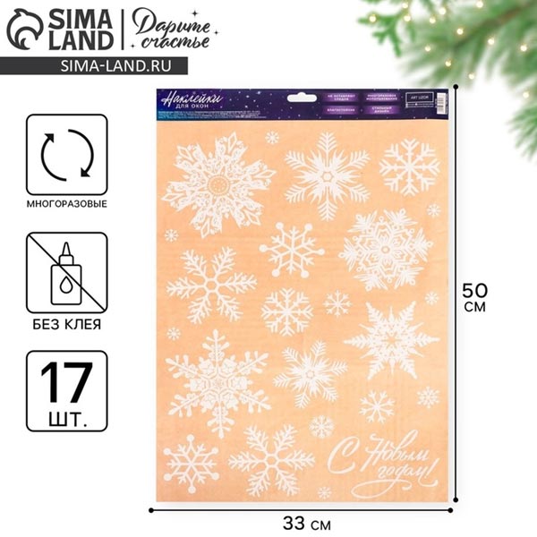 Мерцающие снежинки - наклейки на окна многоразовые Дарите счастье 3401948