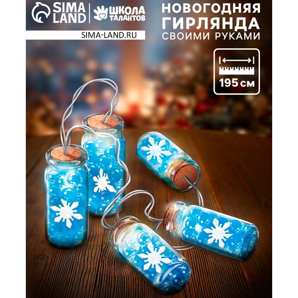 Снежинки и орбизы - новогодняя гирлянда Школа талантов 6834511