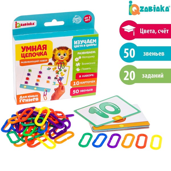 Умная цепочка - развивающий набор IQ-ZABIAKA 4487966
