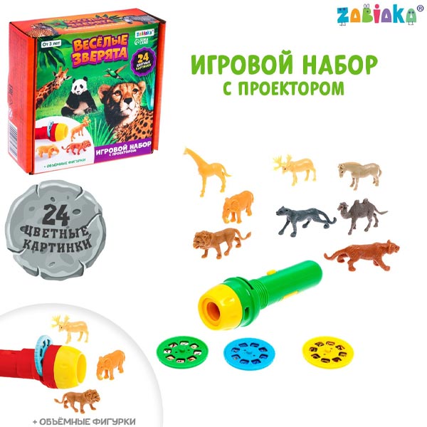 Веселые зверята - набор с проектором и фигурками ZABIAKA 7475661