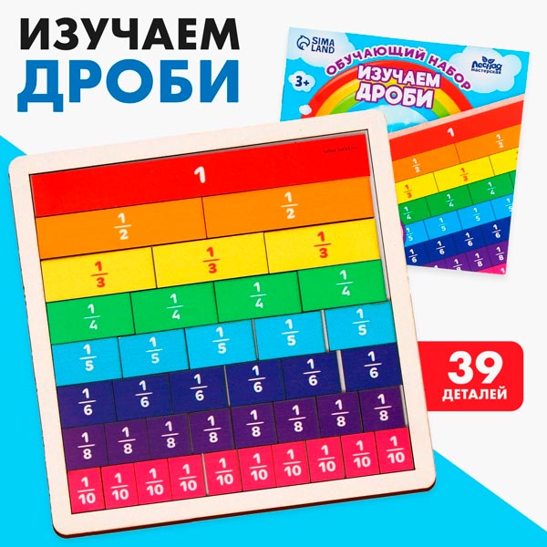 Дроби - дидактические игры и материалы Лесная мастерская 7612000
