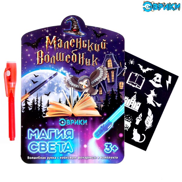 Маленький волшебник - набор для рисования светом Эврики 3281136