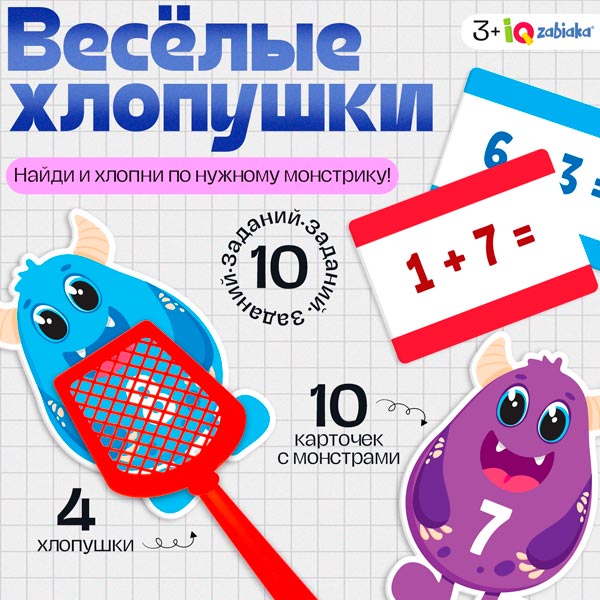 Веселые хлопушки - развивающий набор  IQ-ZABIAKA 6961432
