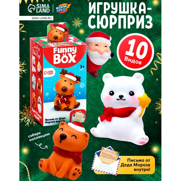 Новогодний сюрприз - игрушка Woow Toys из серии Funny Box 4154955