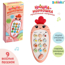 Крошка-Моркошка - музыкальный телефон ZABIAKA 5148882