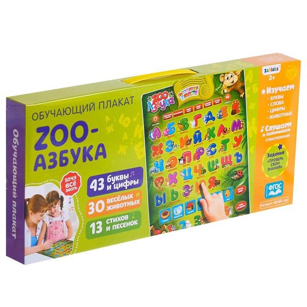 ZOO азбука - электронный обучающий плакат ZABIAKA 1184170