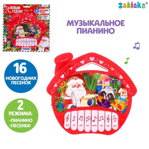 С Новым годом - музыкальная игрушка пианино ZABIAKA 7619047