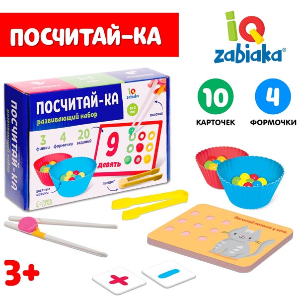 Посчитай-ка - развивающий набор IQ-ZABIAKA 7829155