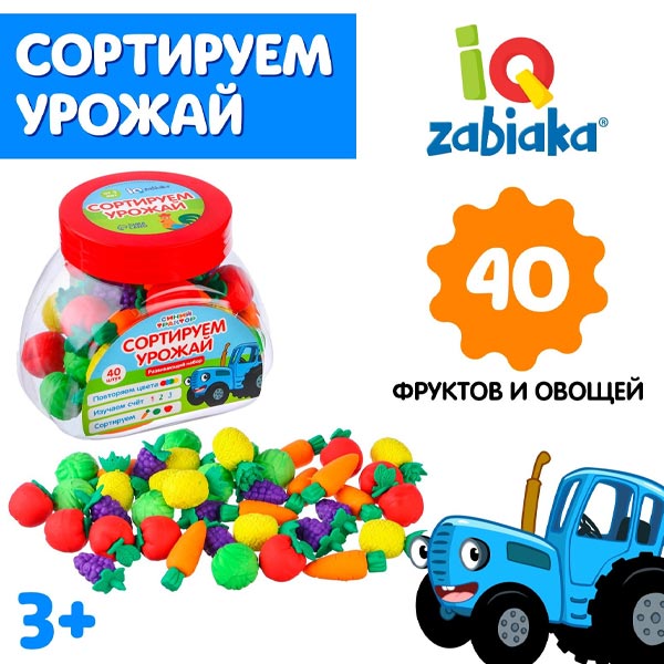 Сортируем урожай - развивающий набор IQ-ZABIAKA 9115481