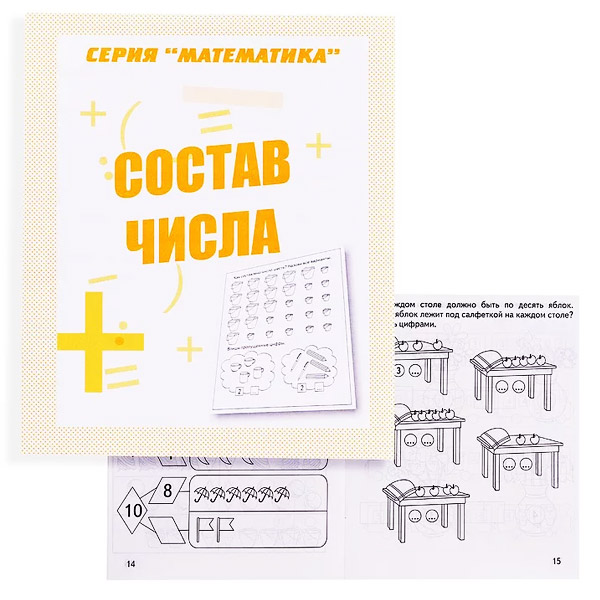 Состав числа - рабочая тетрадь Бурдина из серии Математика Д-763