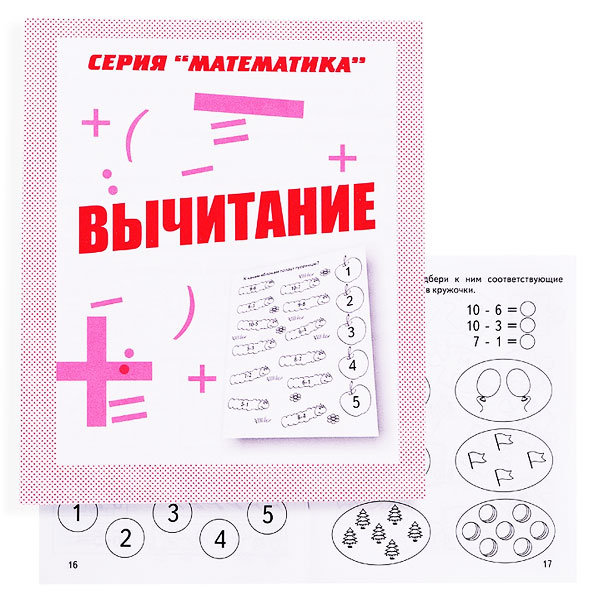 Вычитание - рабочая тетрадь Бурдина из серии Математика Д-760