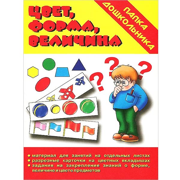 Цвет, форма, величина - игра Бурдина из серии Папка дошкольника Д-610