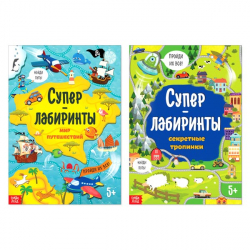 Суперлабиринты - книги набор БУКВА-ЛЕНД 4571539